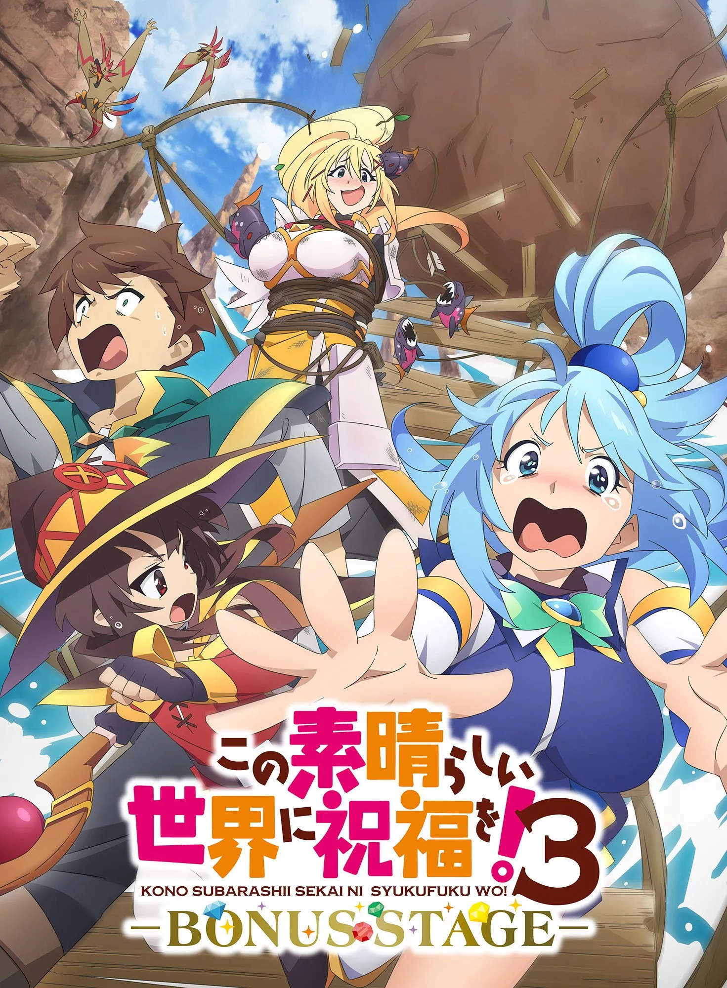 Этот замечательный мир! 3 [OVA]