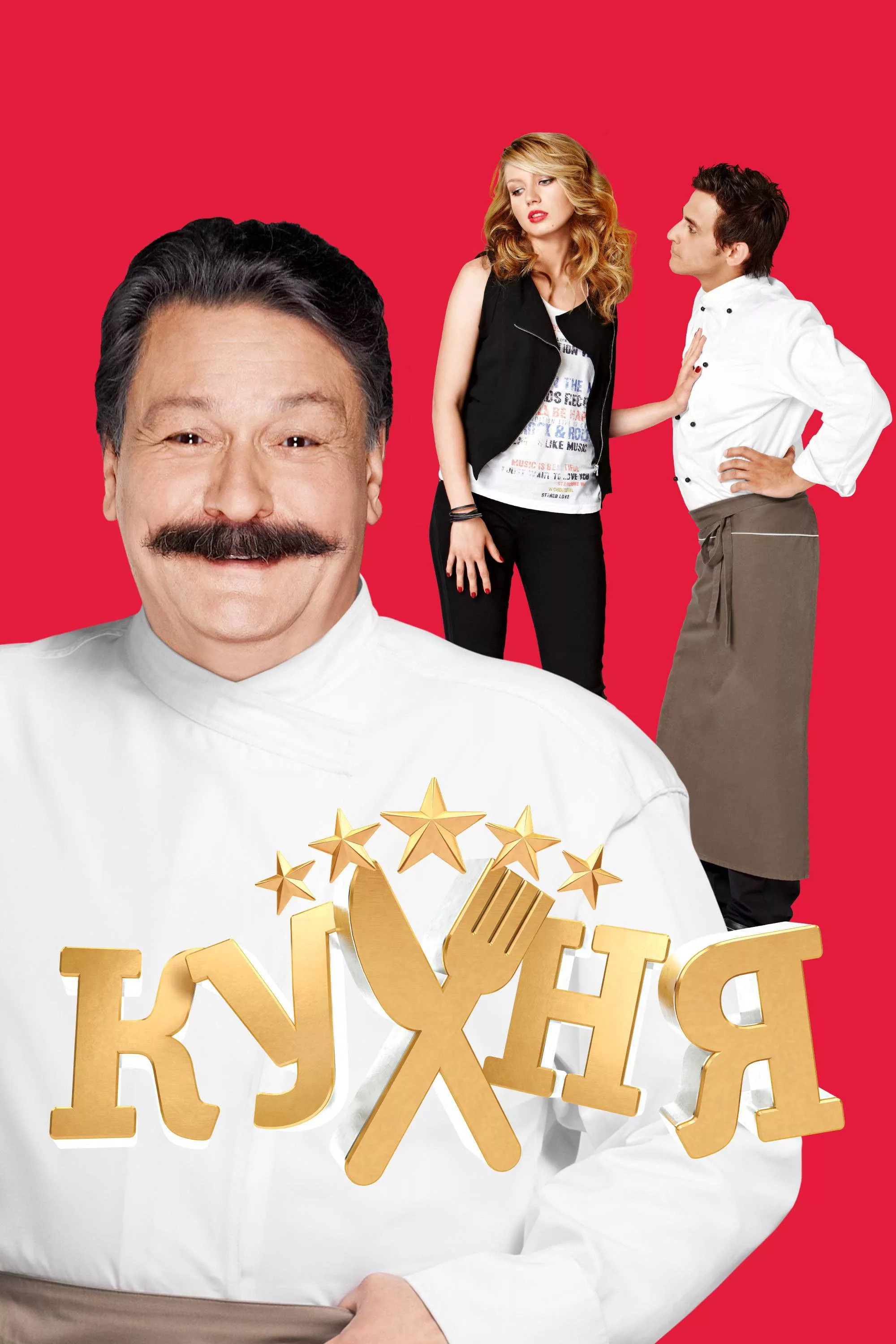 Кухня